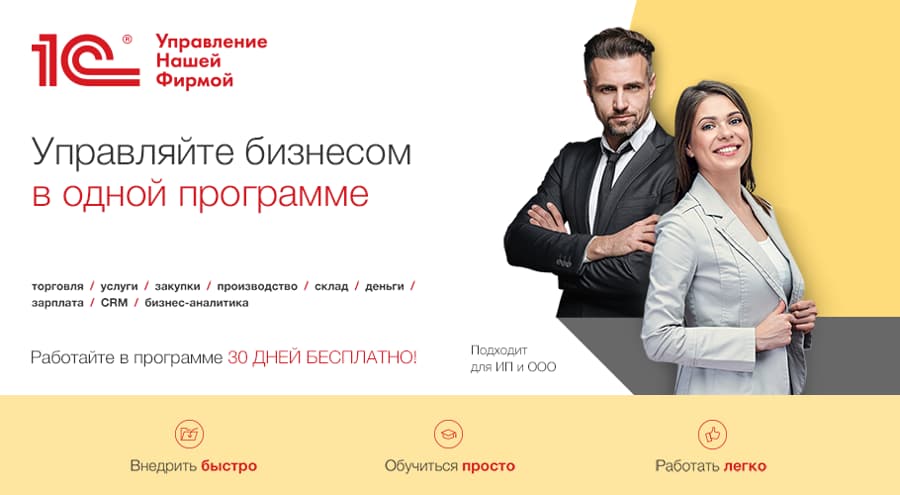 схема 1С:Управление нашей фирмой