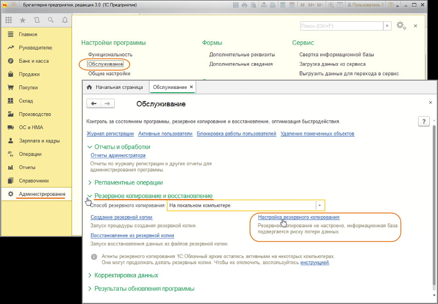 Меню резервное копирование 1С
